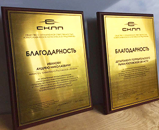 благодарственные письма, грамоты