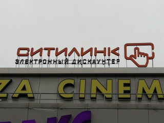 Объемные световые буквы на сварной крышной конструкции