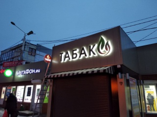 Объёмные буквы