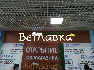 Стенды и вывески