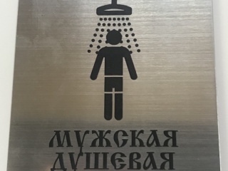 Изготовление табличек и вывесок на дверь 5