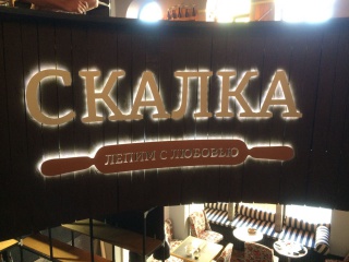 Вывеска контражур
