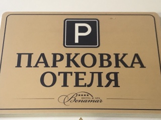 Изготовление табличек из пластика, стекла, вывески