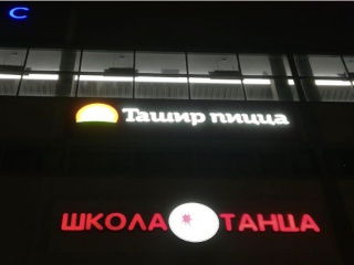 Объёмные буквы