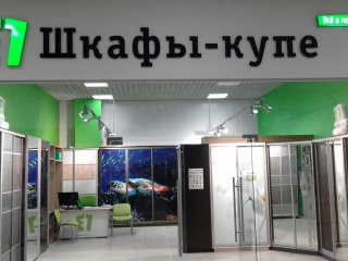 Объемая световая вывеска