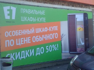 Баннер, широкоформатная печать, монтаж