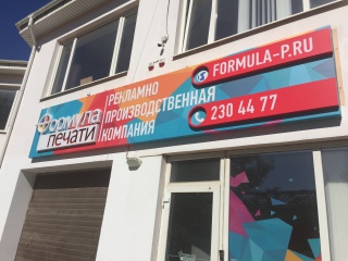 Многосложная вывеска