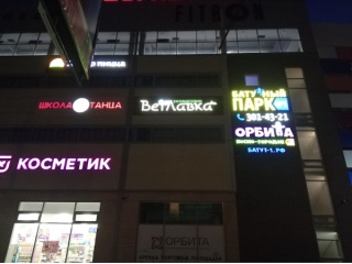 Объёмные буквы